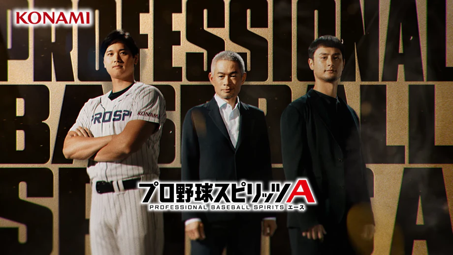 KONAMI「プロ野球スピリッツA」TVCM