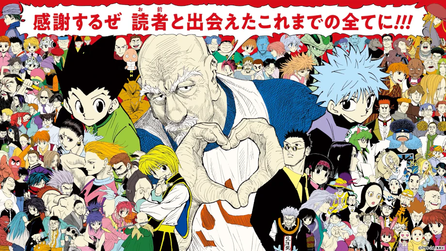 集英社「HUNTER×HUNTER 1億部突破記念PV」WEB
